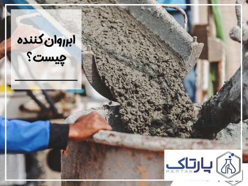 ابرروان کننده چیست؟