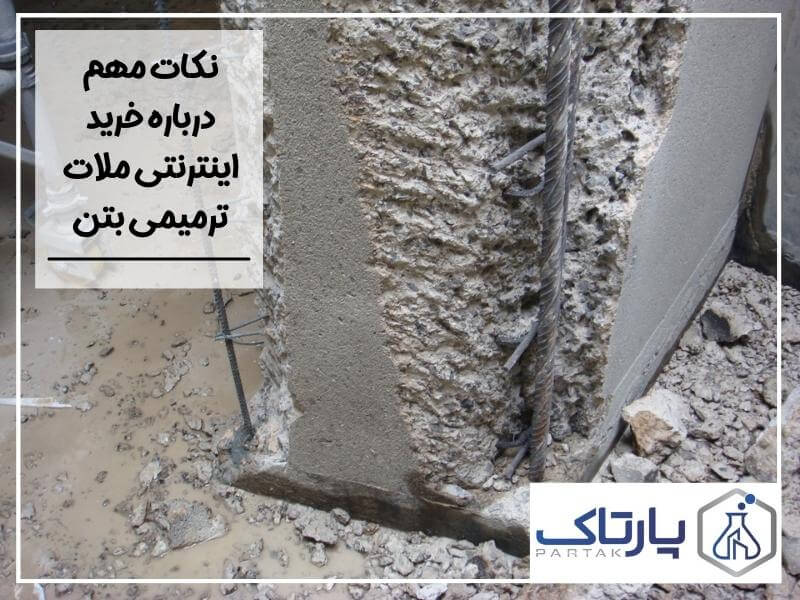 نکات مهم درباره خرید اینترنتی ملات ترمیمی بتن